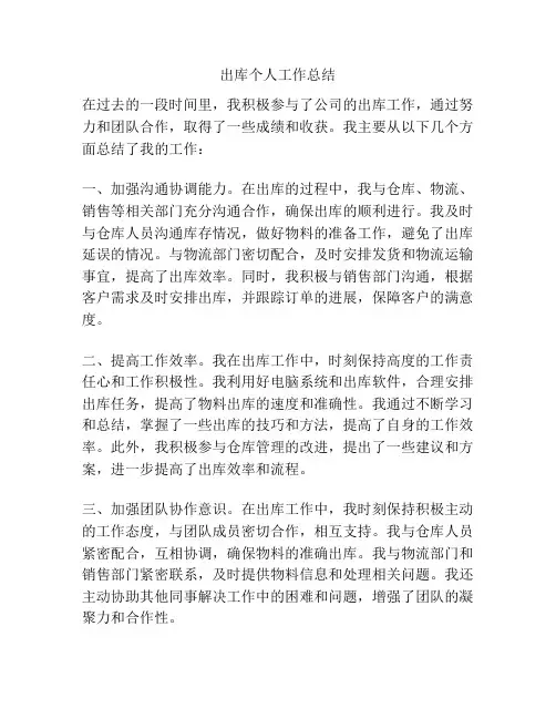 出库个人工作总结