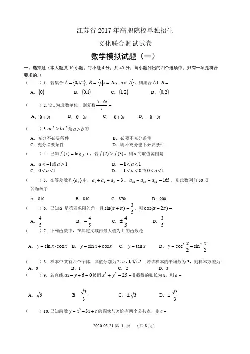 江苏省2017年高职院校单招模拟一