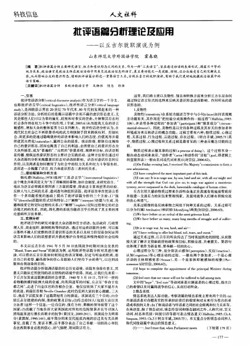 批评语篇分析理论及应用--以丘吉尔就职演说为例