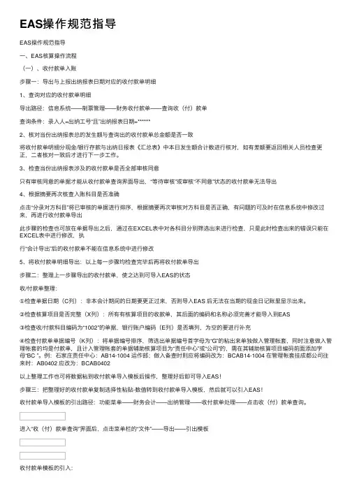 EAS操作规范指导