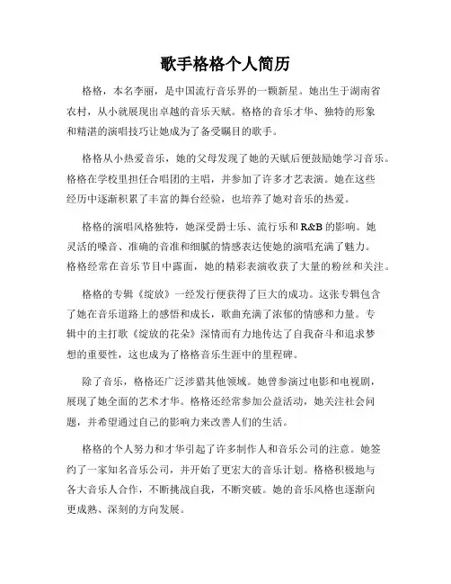 歌手格格个人简历