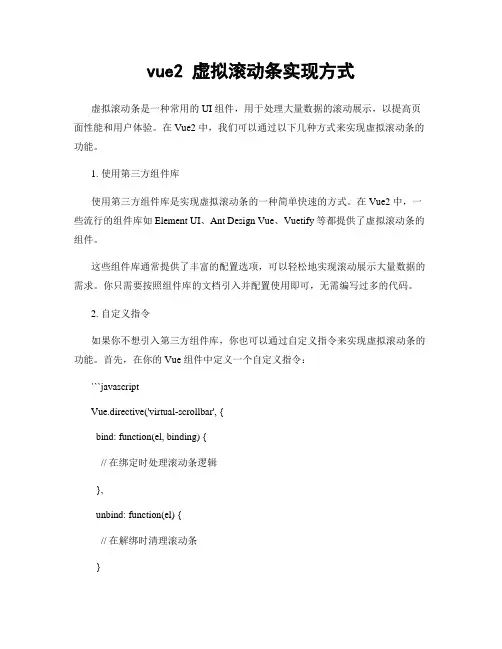 vue2 虚拟滚动条实现方式