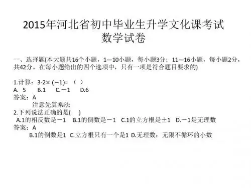 2015河北中考数学试题(附答案及举一反三试题)