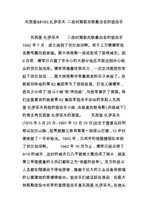 瓦西里扎伊采夫 二战时期前苏联最出名的狙击手