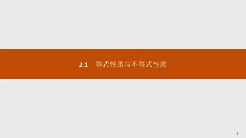 第二章一元二次函数、方程和不等式