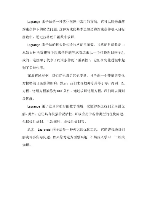 lagrange 乘子法