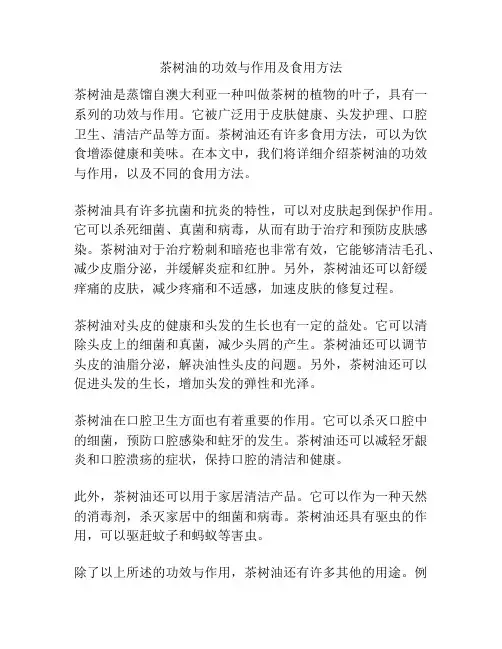 茶树油的功效与作用及食用方法