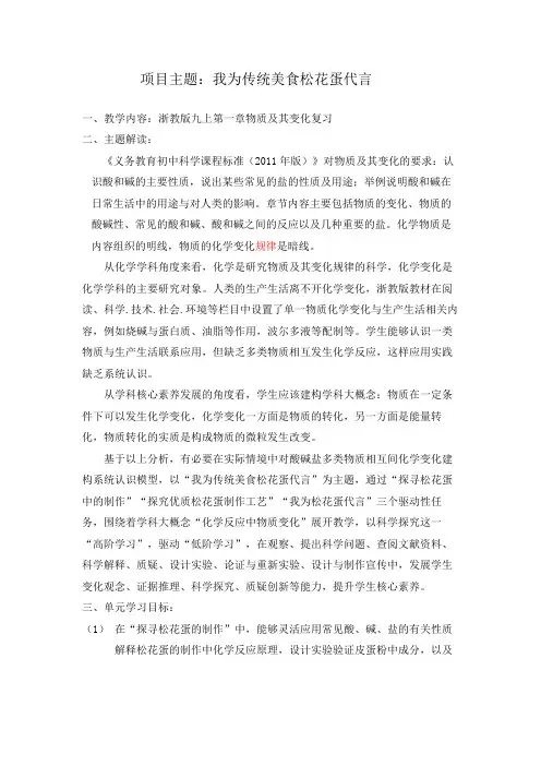 皮蛋DIY(第一课时公开课教案)公开课教案教学设计课件案例试卷