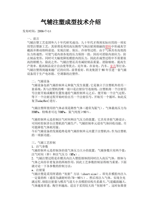 气辅注塑成型技术介绍