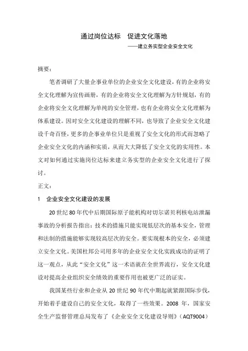 建立务实型企业安全文化