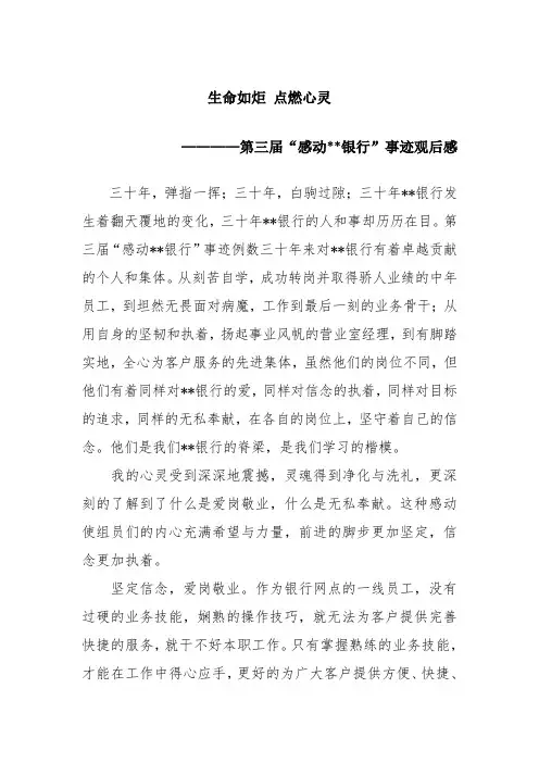 银行员工观看“感动银行”员工颁奖典礼心得体会生命如炬 点燃心灵