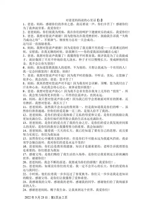 对爸爸妈妈说的心里话