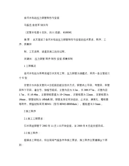 某水电站压力钢管制作与安装概要