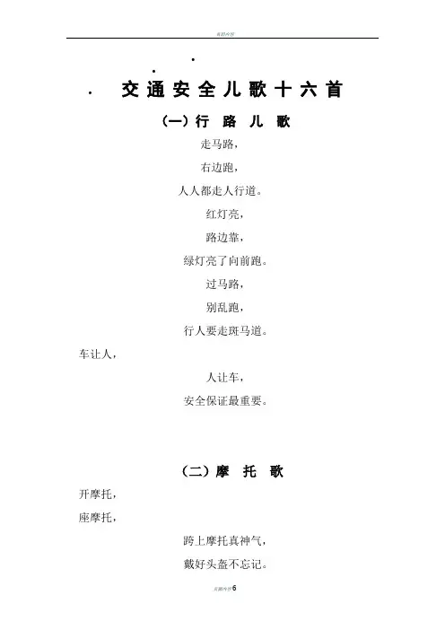 交通安全儿歌十首