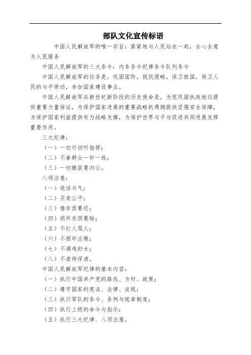 部队文化宣传标语