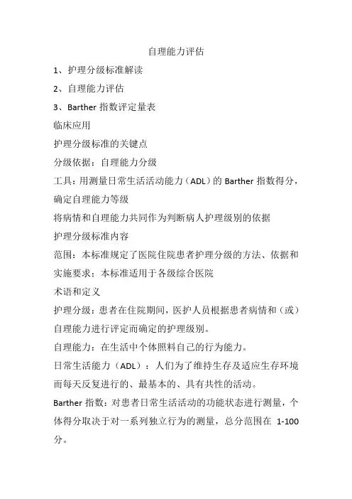 护理分级及自理能力评分