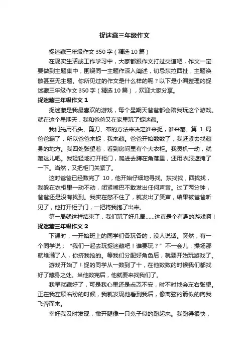 捉迷藏三年级作文