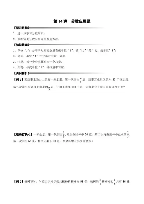 六年级上册秋季奥数培优讲义——6-14-分数应用题3-讲义-学生