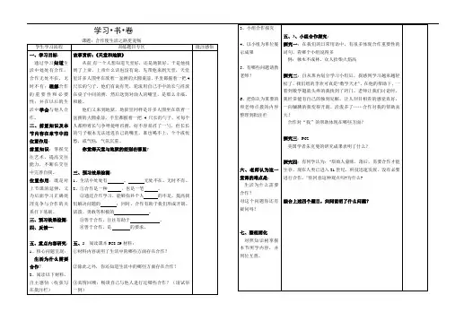 八年级政治第三单元在合作中发展合作使生活之路更宽敞教案鲁教版