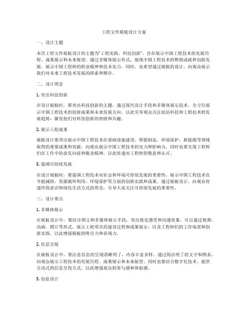 工程文件展板设计方案