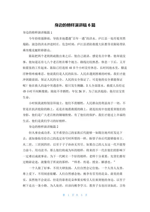 身边的榜样演讲稿6篇