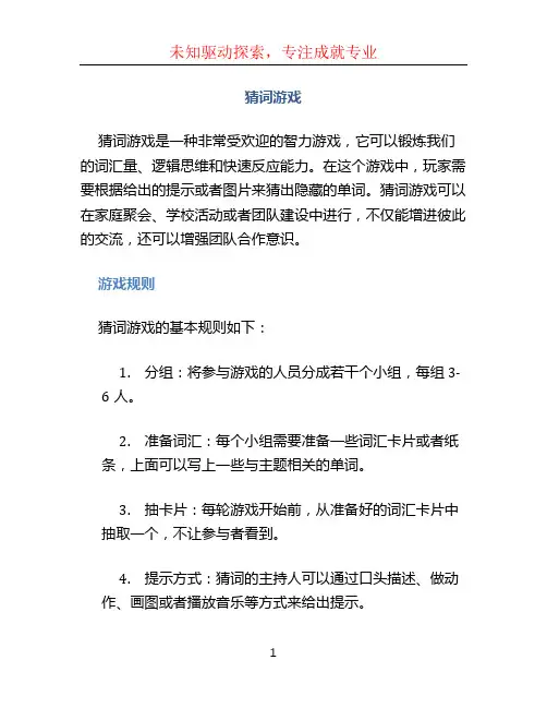 猜词游戏文档