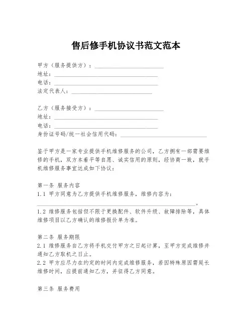 售后修手机协议书范文范本