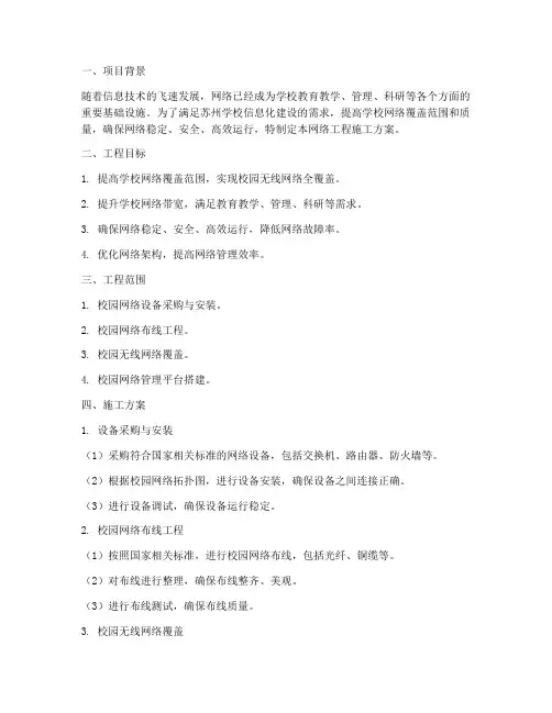 苏州学校网络工程施工方案