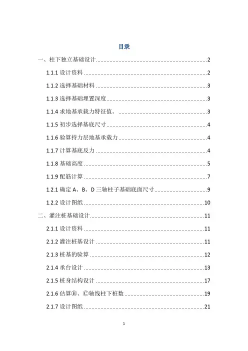 土力学 地基与基础课程设计 独立基础课程设计
