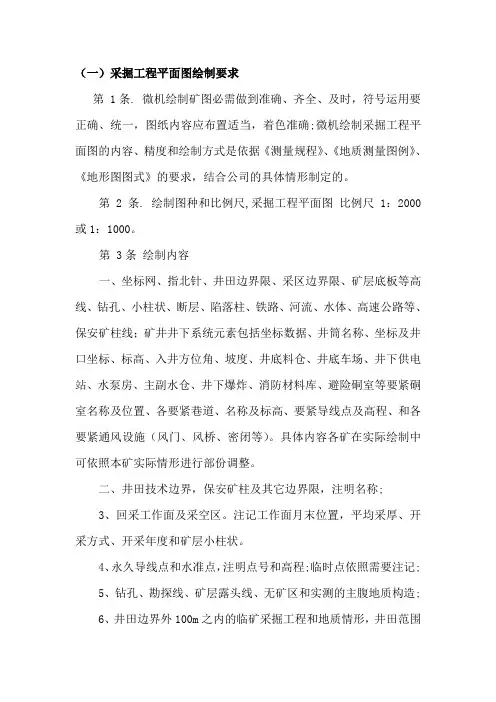 采掘工程平面图绘制要求