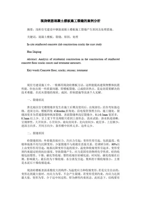 现浇钢筋混凝土楼板施工裂缝的案例分析