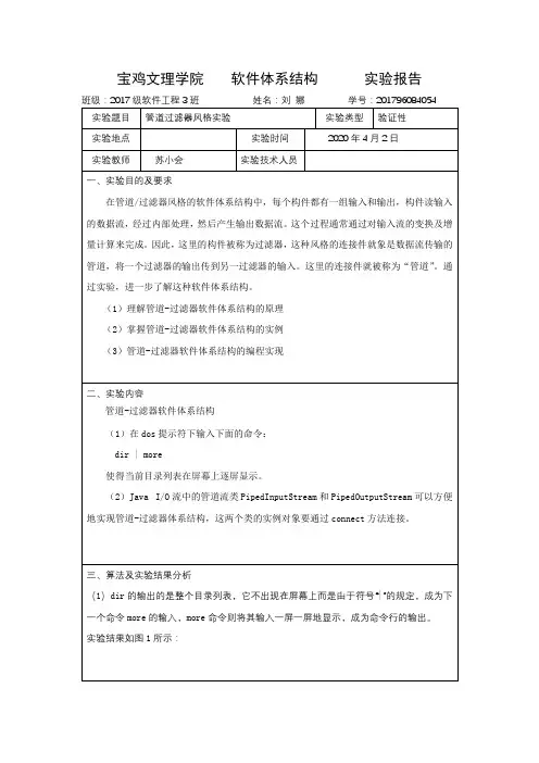 实验3 管道过滤器风格实验