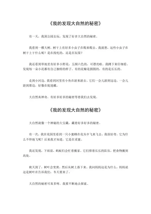 二年级作文我的发现大自然的秘密