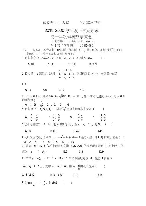河北省冀州高一下册第二学期期末考试数学(理)试题A卷-含答案【精校】.doc