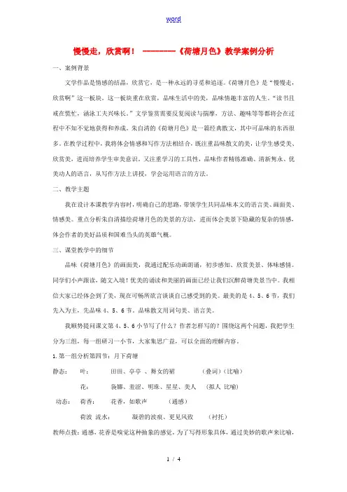 高中语文荷塘月色教案2苏教版必修2 教案
