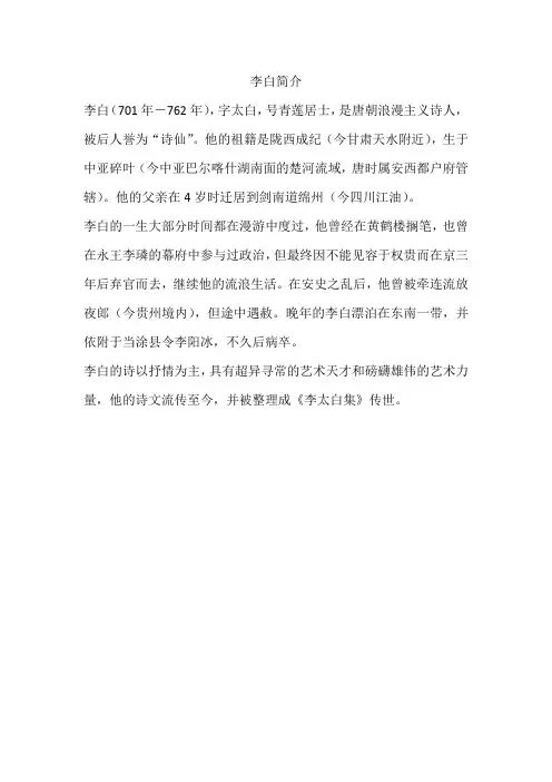 李白生平简介