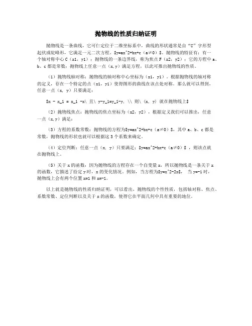 抛物线的性质归纳证明