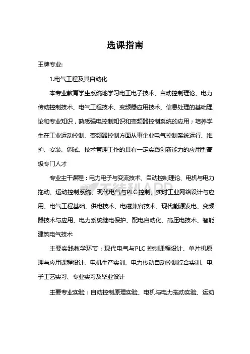 天津理工大学中环信息学院选课指南