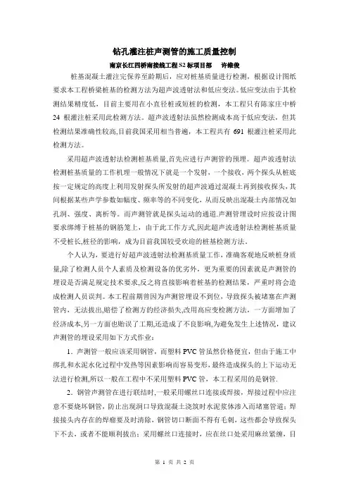 钻孔灌注桩声测管施工质量控制