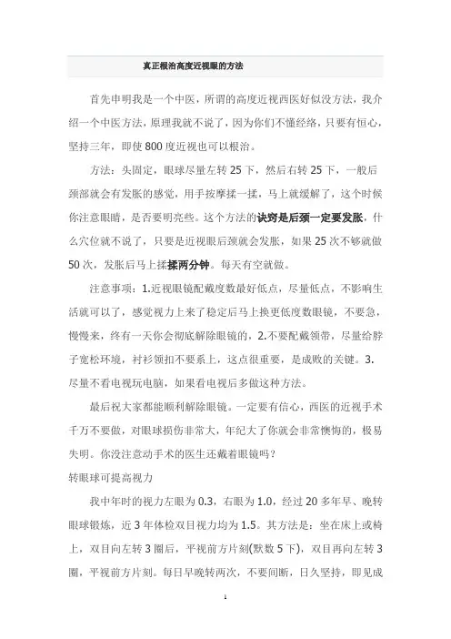 生活-真正根治高度近视眼的方法