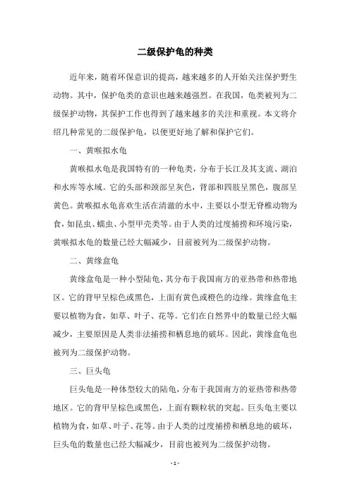 二级保护龟的种类