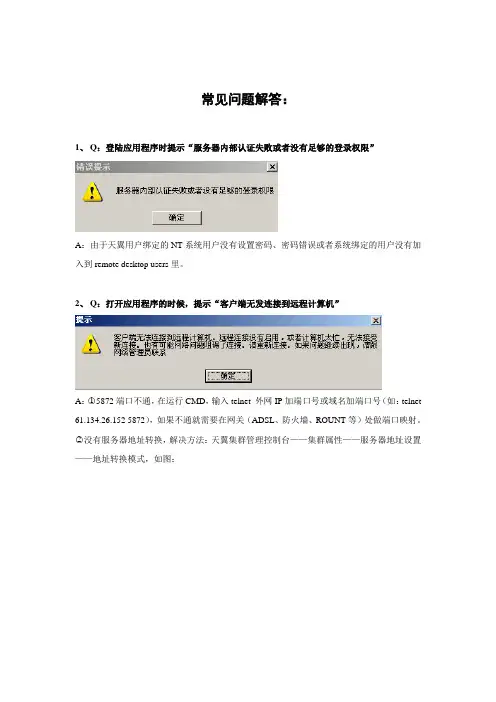 瑞友天翼gwt3.0常见问题