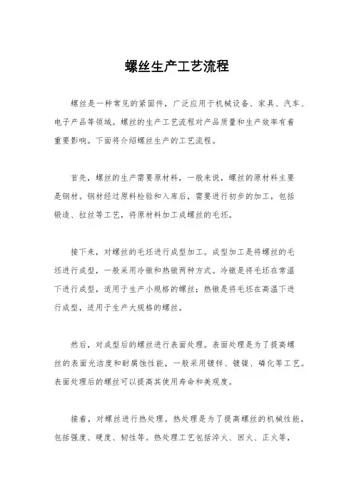 螺丝生产工艺流程