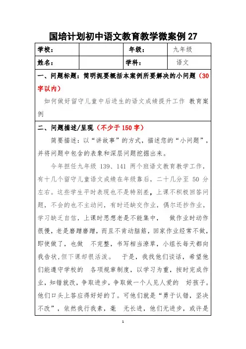 国培计划初中语文教育教学微案例27