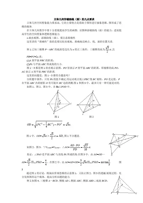高二数学最新教案-立体几何作辅助线(面)的几点要求 精