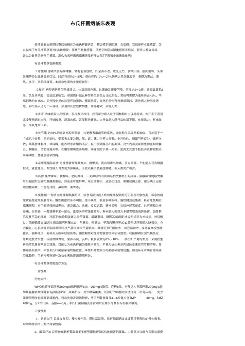 布氏杆菌病临床表现