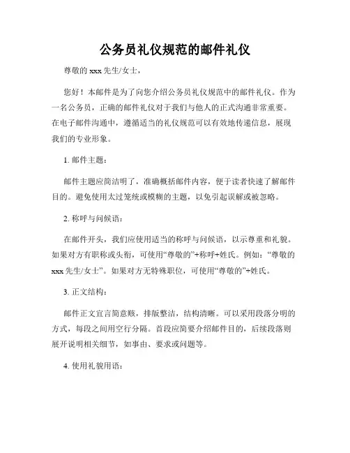 公务员礼仪规范的邮件礼仪