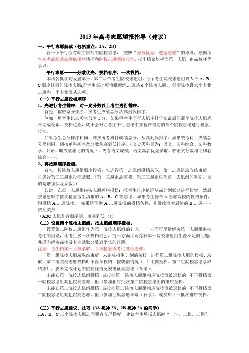 2013年高考志愿填报指导(建议)