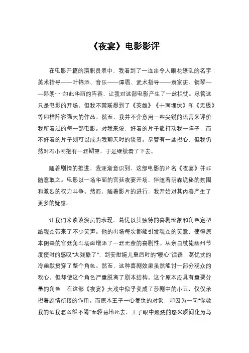 《夜宴》电影影评