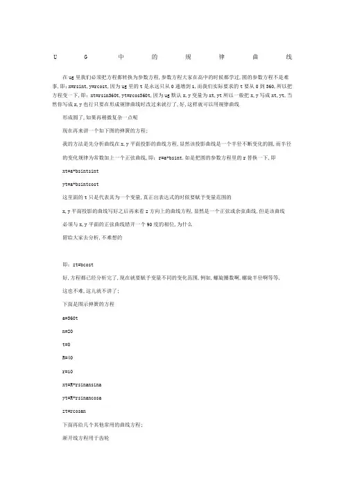 UG规律曲线公式大全